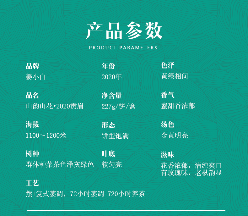 姜小白山韵山花?2020年贡眉