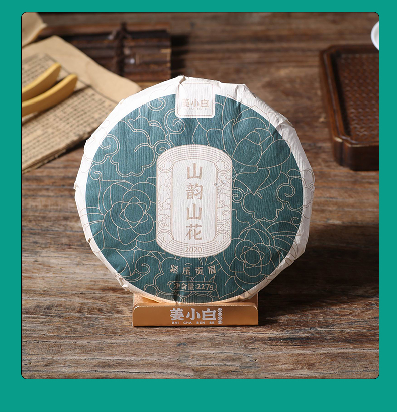 姜小白山韵山花?2020年贡眉